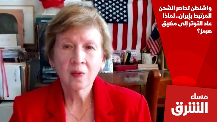 واشنطن تحاصر الشحن المرتبط بإيران.. لماذا عاد التوتر إلى مضيق هرمز؟