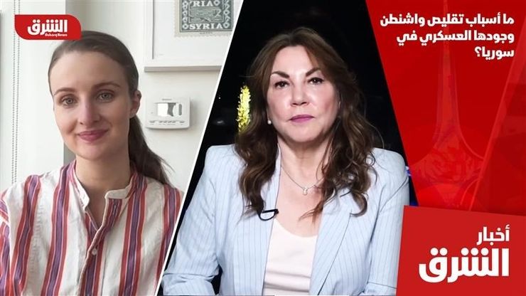 ما أسباب تقليص واشنطن وجودها العسكري في سوريا؟