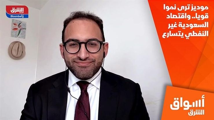 موديز ترى نموا قويا.. واقتصاد السعودية غير النفطي يتسارع