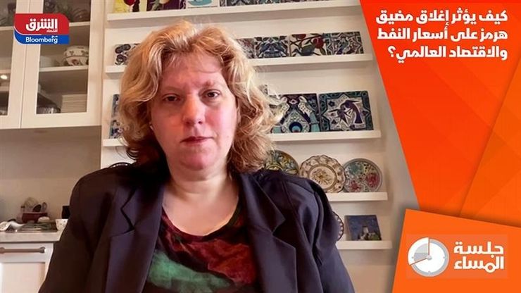 كيف يؤثر إغلاق مضيق هرمز على أسعار النفط والاقتصاد العالمي؟