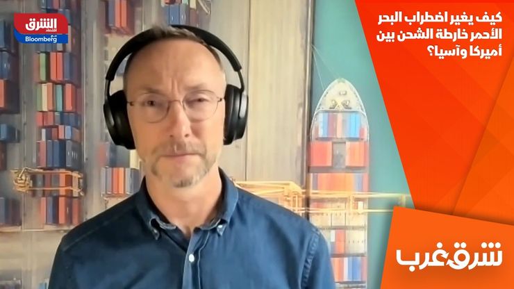 كيف يغير اضطراب البحر الأحمر خارطة الشحن بين أميركا وآسيا؟