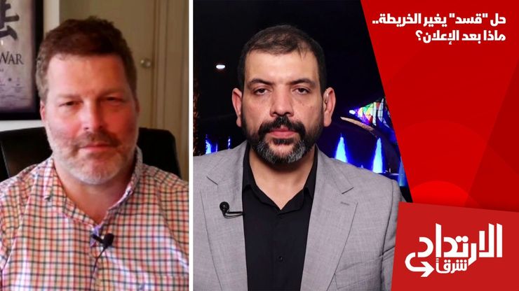 حل "قسد" يغير الخريطة.. ماذا بعد الإعلان؟
