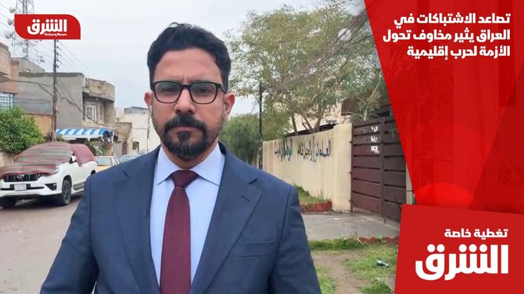 تصاعد الاشتباكات في العراق يثير مخاوف تحول الأزمة لحرب إقليمية