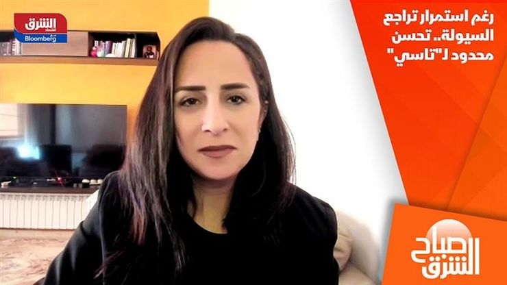 رغم استمرار تراجع السيولة.. تحسن محدود لـ"تاسي"