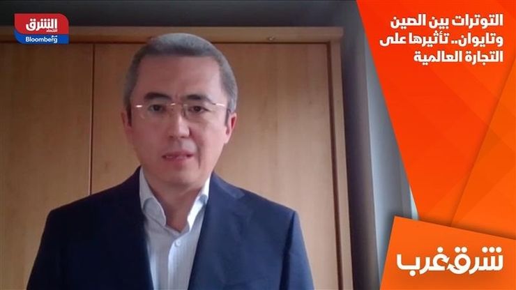 التوترات بين الصين وتايوان.. تأثيرها على التجارة العالمية