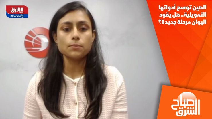 الصين توسع أدواتها التمويلية.. هل يقود اليوان مرحلة جديدة؟