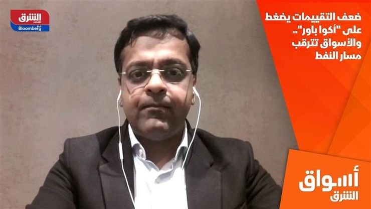 ضعف التقييمات يضغط على "أكوا باور".. والأسواق تترقب مسار النفط