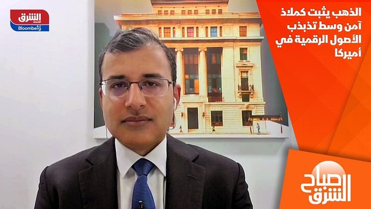 الذهب يثبت كملاذ آمن وسط تذبذب الأصول الرقمية في أميركا