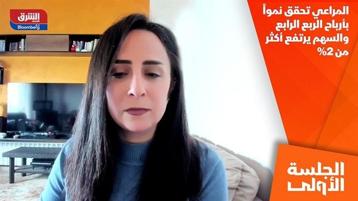 المراعي تحقق نمواً بأرباح الربع الرابع والسهم يرتفع أكثر من 2%