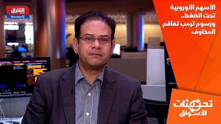 الأسهم الأوروبية تحت الضغط.. ورسوم ترمب تفاقم المخاوف