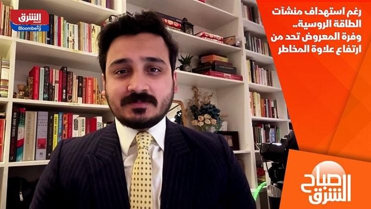 رغم استهداف منشآت الطاقة الروسية.. وفرة المعروض تحد من ارتفاع علاوة المخاطر