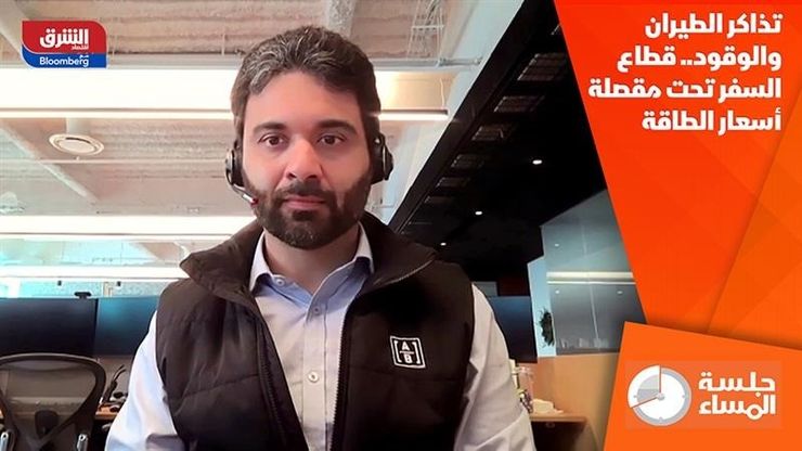 تذاكر الطيران والوقود.. قطاع السفر تحت مقصلة أسعار الطاقة