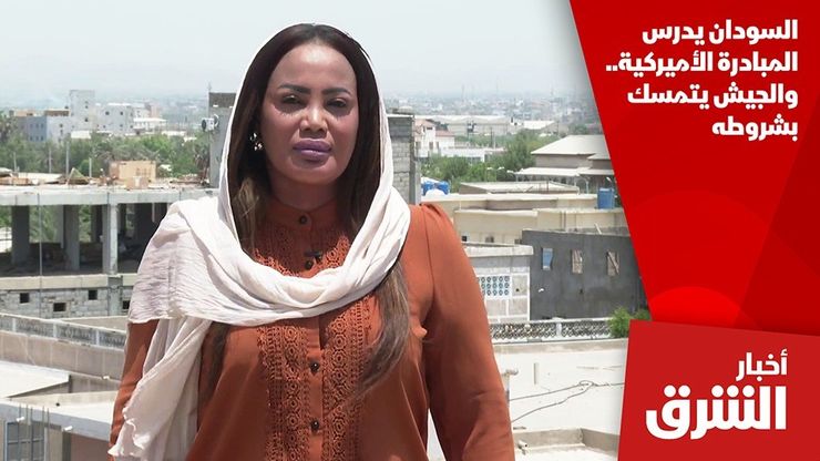 السودان يدرس المبادرة الأميركية.. والجيش يتمسك بشروطه