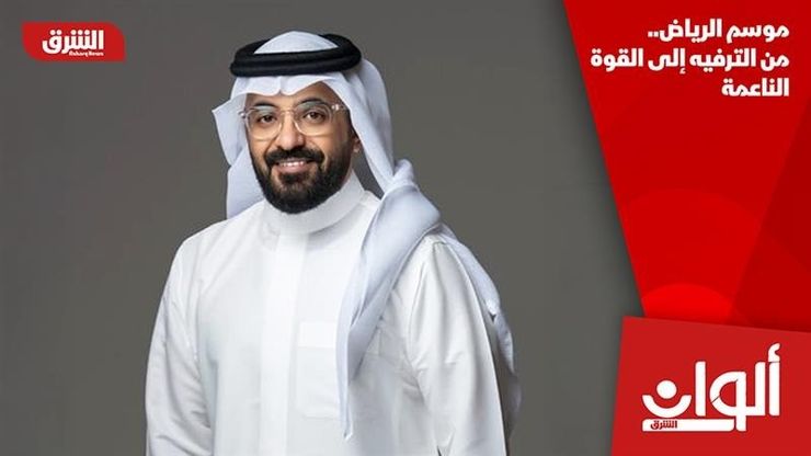موسم الرياض... من الترفيه إلى القوة الناعمة