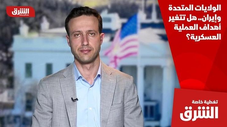 الولايات المتحدة وإيران.. هل تتغير أهداف العملية العسكرية؟