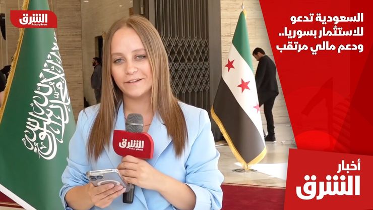 السعودية تدعو للاستثمار بسوريا.. ودعم مالي مرتقب