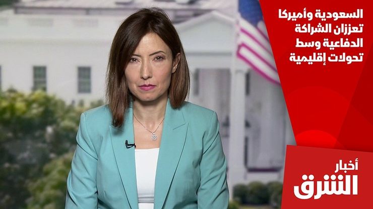 السعودية وأميركا تعززان الشراكة الدفاعية وسط تحولات إقليمية
