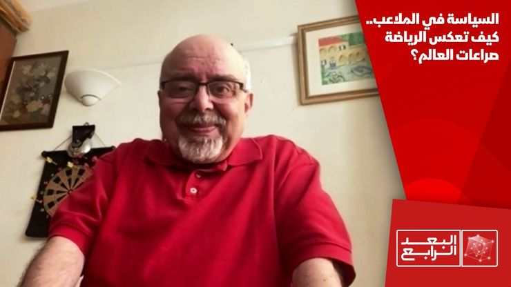 السياسة في الملاعب.. كيف تعكس الرياضة صراعات العالم؟