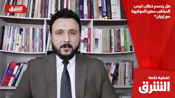 هل يحسم خطاب ترمب المرتقب مصير المواجهة مع إيران؟