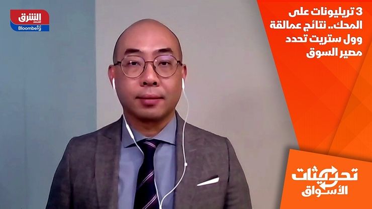 3 تريليونات على المحك.. نتائج عمالقة وول ستريت تحدد مصير السوق
