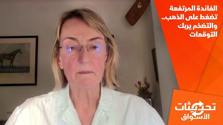 الفائدة المرتفعة تضغط على الذهب.. والتضخم يربك التوقعات