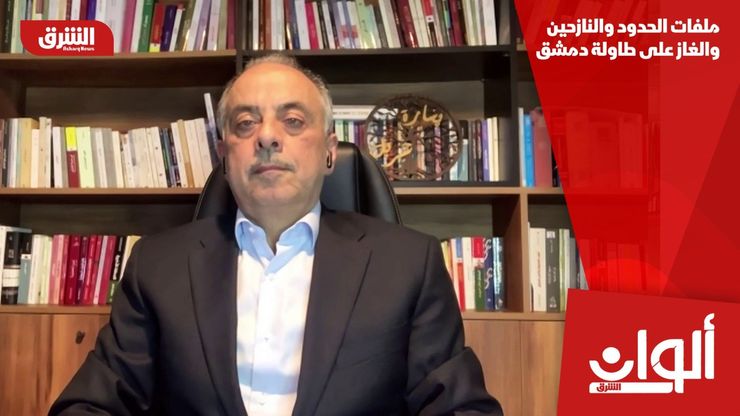 ملفات الحدود والنازحين والغاز على طاولة دمشق