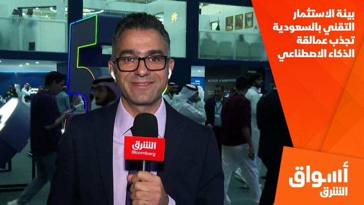 بيئة الاستثمار التقني بالسعودية تجذب عمالقة الذكاء الاصطناعي
