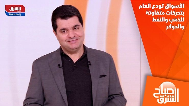 الأسواق تودع العام بتحركات متفاوتة للذهب والنفط والدولار