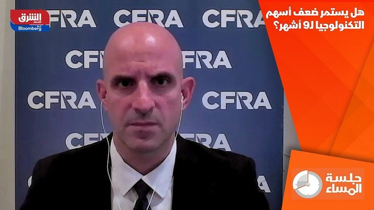 هل يستمر ضعف أسهم التكنولوجيا لـ9 أشهر؟