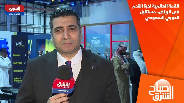 القمة العالمية لكرة القدم في الرياض.. مستقبل الدوري السعودي