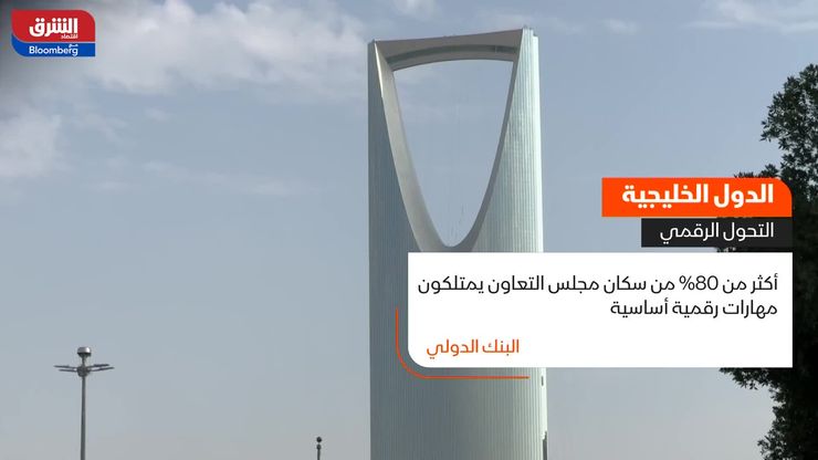 الدول الخليجية.. التحول الرقمي