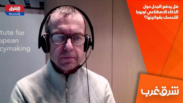 هل يدفع الجدل حول الذكاء الاصطناعي أوروبا للتمسك بقوانينها؟