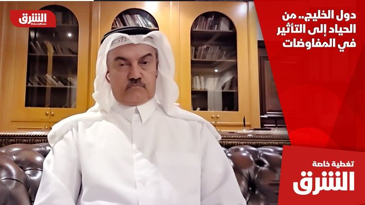 دول الخليج.. من الحياد إلى التأثير في المفاوضات