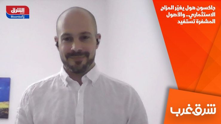 جاكسون هول يغيّر المزاج الاستثماري.. والأصول المشفرة تستفيد
