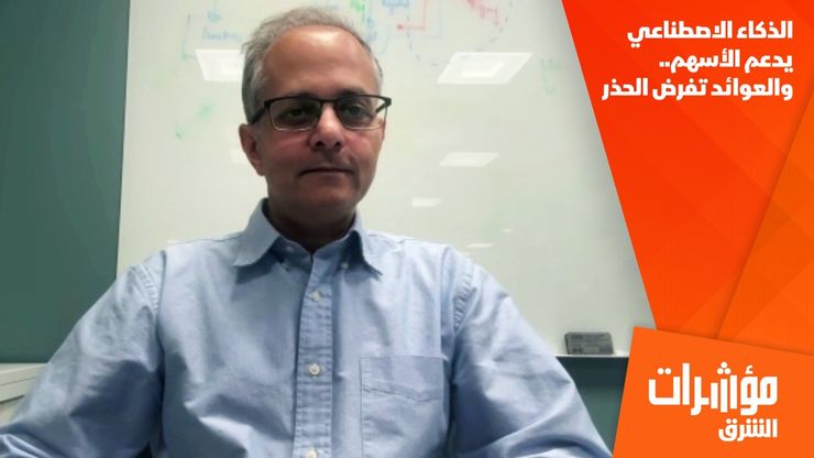 الذكاء الاصطناعي يدعم الأسهم.. والعوائد تفرض الحذر