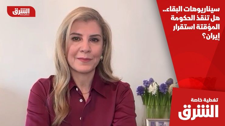 سيناريوهات البقاء.. هل تنقذ الحكومة المؤقتة استقرار إيران؟