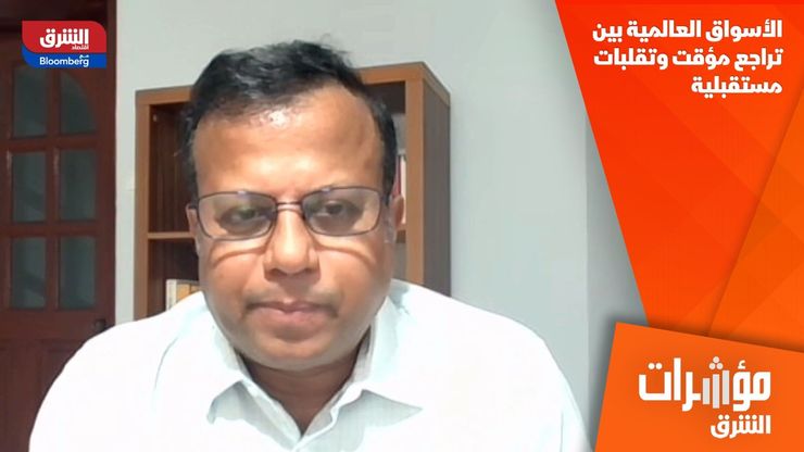 الأسواق العالمية بين تراجع مؤقت وتقلبات مستقبلية
