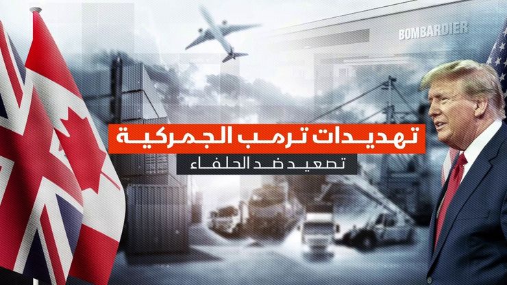 ترمب يصعد الحرب التجارية ويحذر حلفاءه من التقارب مع الصين