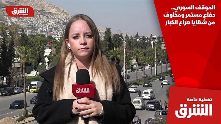 الموقف السوري.. دفاع مستمر ومخاوف من شظايا صراع الكبار