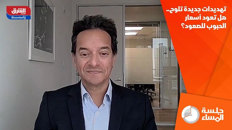 تهديدات جديدة تلوح.. هل تعود أسعار الحبوب للصعود؟