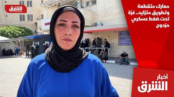 معارك متقطعة وتطويق متزايد.. غزة تحت ضغط عسكري مزدوج