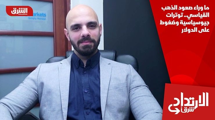 ما وراء صعود الذهب القياسي.. توترات جيوسياسية وضغوط على الدولار
