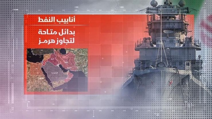 أنابيب النفط.. بدائل متاحة لتجاوز هرمز