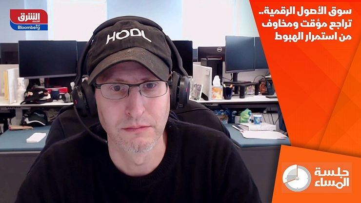 سوق الأصول الرقمية.. تراجع مؤقت ومخاوف من استمرار الهبوط