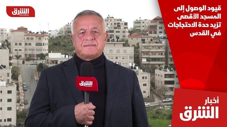 قيود الوصول إلى المسجد الأقصى تزيد حدة الاحتجاجات في القدس