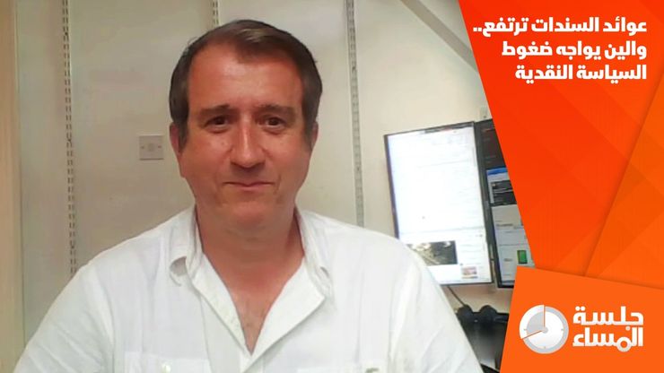 عوائد السندات ترتفع.. والين يواجه ضغوط السياسة النقدية