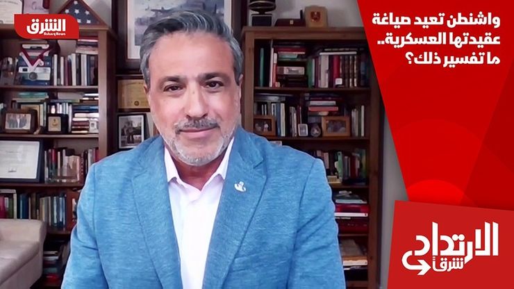 واشنطن تعيد صياغة عقيدتها العسكرية.. ما تفسير ذلك؟