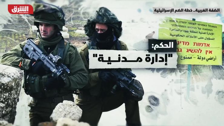 الضفة الغربية.. خطة الضم الإسرائيلية