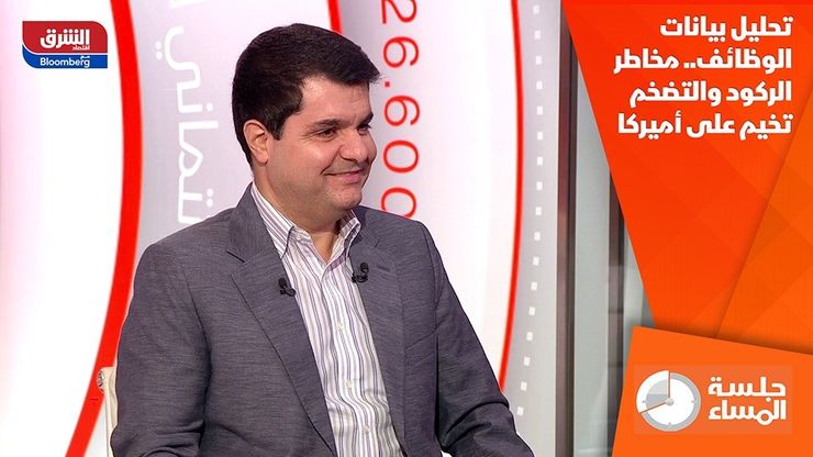 تحليل بيانات الوظائف.. مخاطر الركود والتضخم تخيم على أميركا