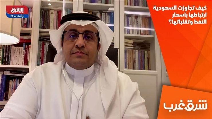 كيف تجاوزت السعودية ارتباطها بأسعار النفط وتقلباتها؟